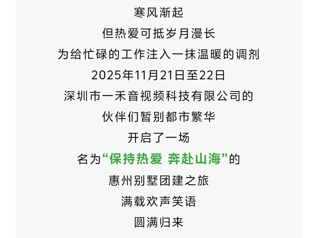 银河集团9873com科技惠州温泉别墅团建之旅